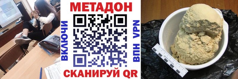 Метадон methadone  Советск 